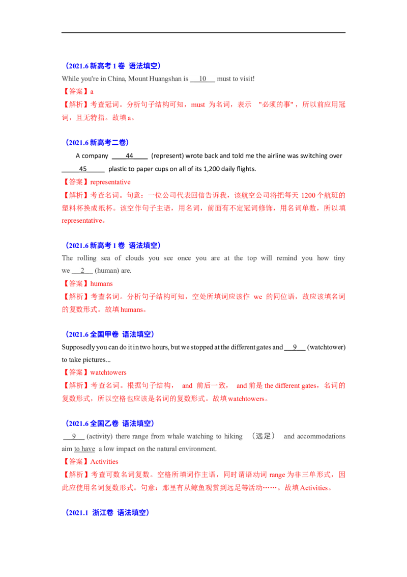 考点03-名词与语法填空（解析版）_3.2025英语总复习_2023年新高考资料_一轮复习_备战2023年高考英语一轮复习考点帮（新高考专用）
