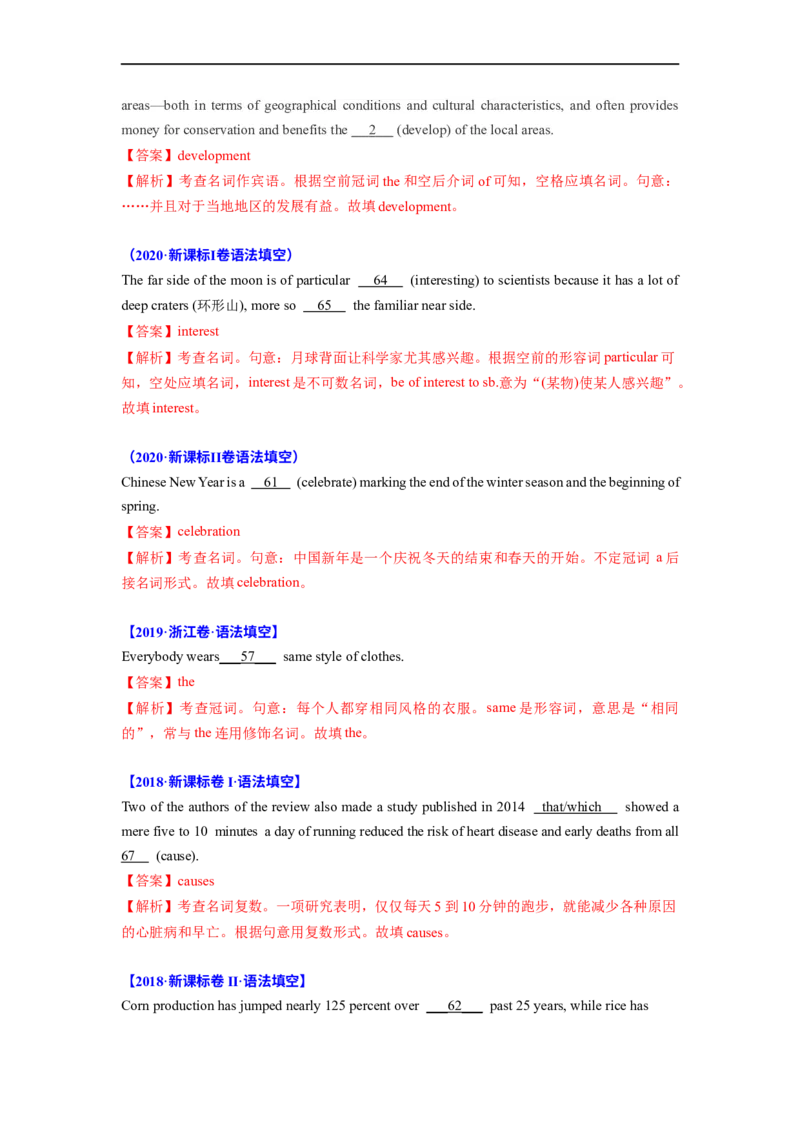 考点03-名词与语法填空（解析版）_3.2025英语总复习_2023年新高考资料_一轮复习_备战2023年高考英语一轮复习考点帮（新高考专用）