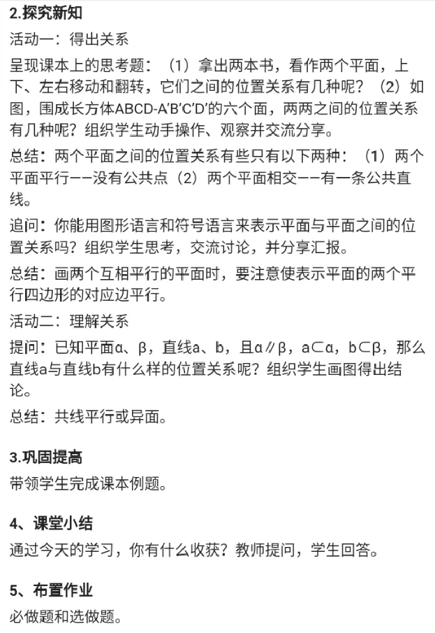 平面与平面的位置关系_教资初高中_教资面试2025教资面试备考资料合集_教资面试资料合集_2025教资面试资料_25上教资面试中学合集_教资面试逐字稿_高中数学面试逐字稿合集