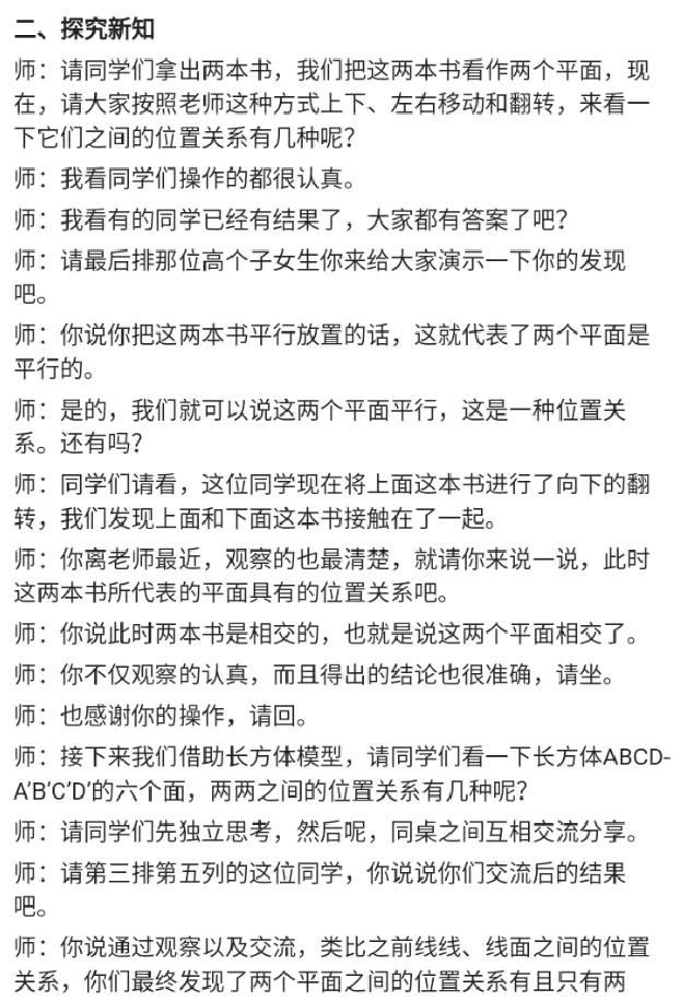平面与平面的位置关系_教资初高中_教资面试2025教资面试备考资料合集_教资面试资料合集_2025教资面试资料_25上教资面试中学合集_教资面试逐字稿_高中数学面试逐字稿合集