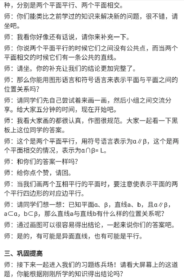 平面与平面的位置关系_教资初高中_教资面试2025教资面试备考资料合集_教资面试资料合集_2025教资面试资料_25上教资面试中学合集_教资面试逐字稿_高中数学面试逐字稿合集