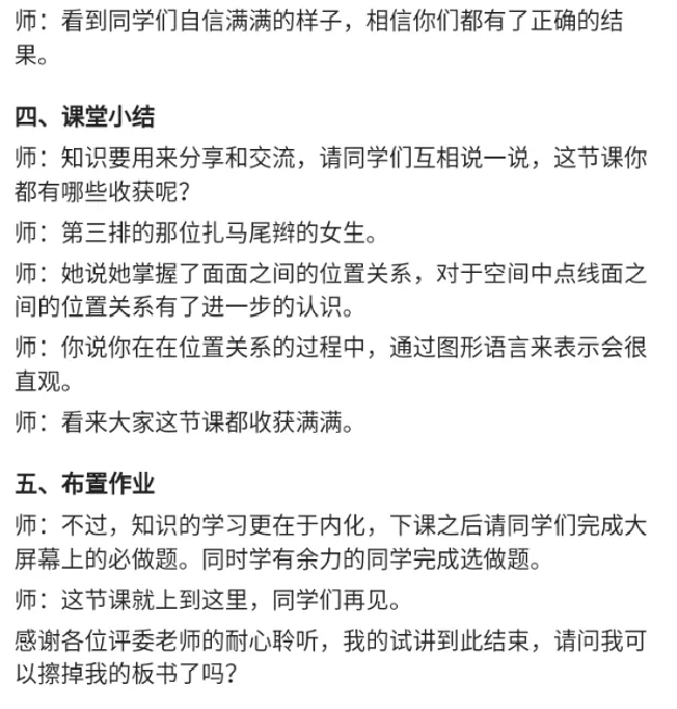 平面与平面的位置关系_教资初高中_教资面试2025教资面试备考资料合集_教资面试资料合集_2025教资面试资料_25上教资面试中学合集_教资面试逐字稿_高中数学面试逐字稿合集