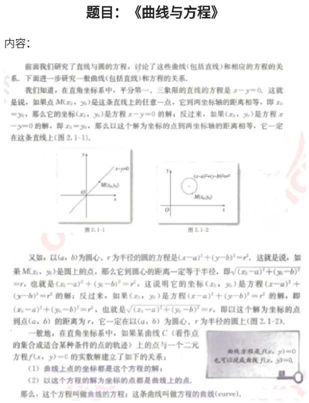 曲线与方程_教资初高中_教资面试2025教资面试备考资料合集_教资面试资料合集_2025教资面试资料_25上教资面试中学合集_教资面试逐字稿_高中数学面试逐字稿合集_重点推荐真题库75