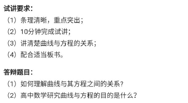 曲线与方程_教资初高中_教资面试2025教资面试备考资料合集_教资面试资料合集_2025教资面试资料_25上教资面试中学合集_教资面试逐字稿_高中数学面试逐字稿合集_重点推荐真题库75