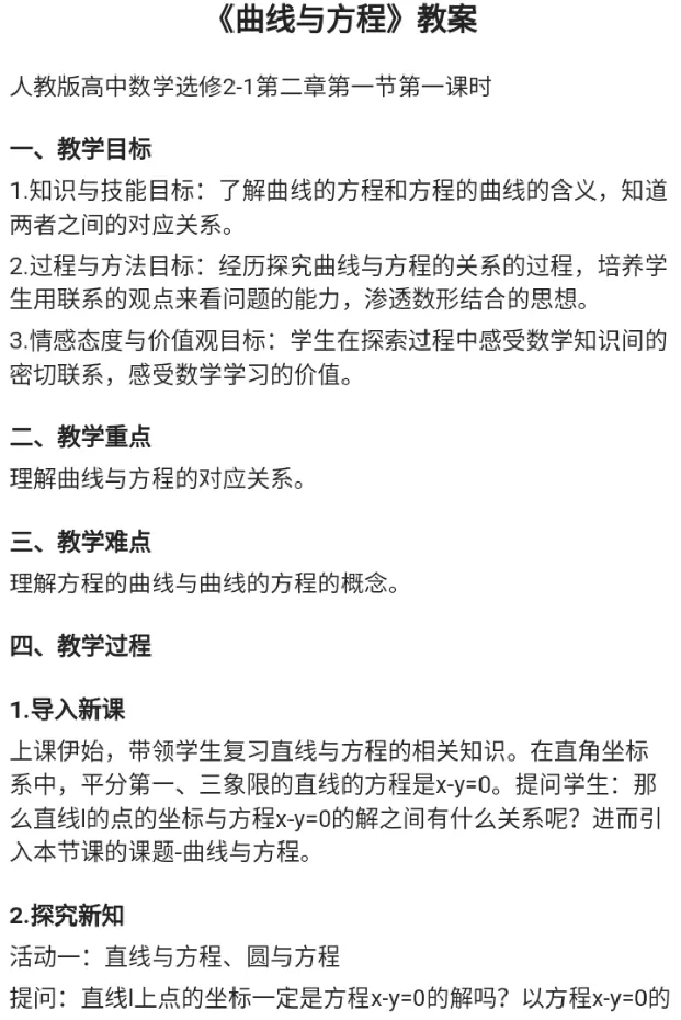 曲线与方程_教资初高中_教资面试2025教资面试备考资料合集_教资面试资料合集_2025教资面试资料_25上教资面试中学合集_教资面试逐字稿_高中数学面试逐字稿合集_重点推荐真题库75