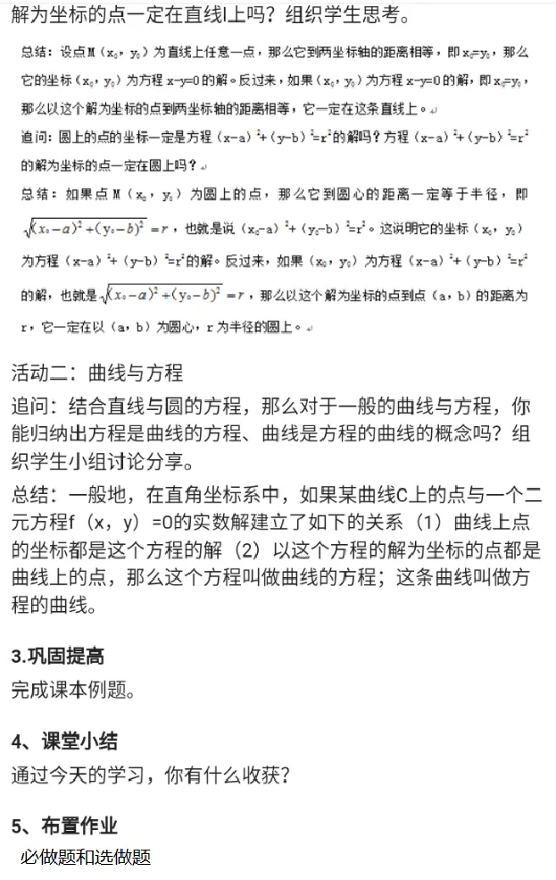 曲线与方程_教资初高中_教资面试2025教资面试备考资料合集_教资面试资料合集_2025教资面试资料_25上教资面试中学合集_教资面试逐字稿_高中数学面试逐字稿合集_重点推荐真题库75