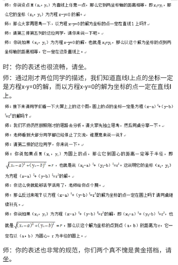 曲线与方程_教资初高中_教资面试2025教资面试备考资料合集_教资面试资料合集_2025教资面试资料_25上教资面试中学合集_教资面试逐字稿_高中数学面试逐字稿合集_重点推荐真题库75