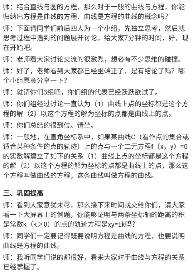 曲线与方程_教资初高中_教资面试2025教资面试备考资料合集_教资面试资料合集_2025教资面试资料_25上教资面试中学合集_教资面试逐字稿_高中数学面试逐字稿合集_重点推荐真题库75