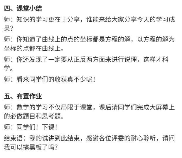 曲线与方程_教资初高中_教资面试2025教资面试备考资料合集_教资面试资料合集_2025教资面试资料_25上教资面试中学合集_教资面试逐字稿_高中数学面试逐字稿合集_重点推荐真题库75