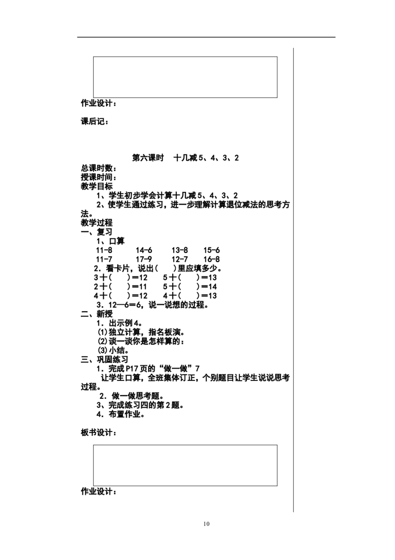 新人教2013版一年级数学下册教案(1)_教资初高中_教资面试2025教资面试备考资料合集_教资面试资料合集_2025教资面试资料_25上教资面试-小学资料包_19教案：合集_小学两科全册教案