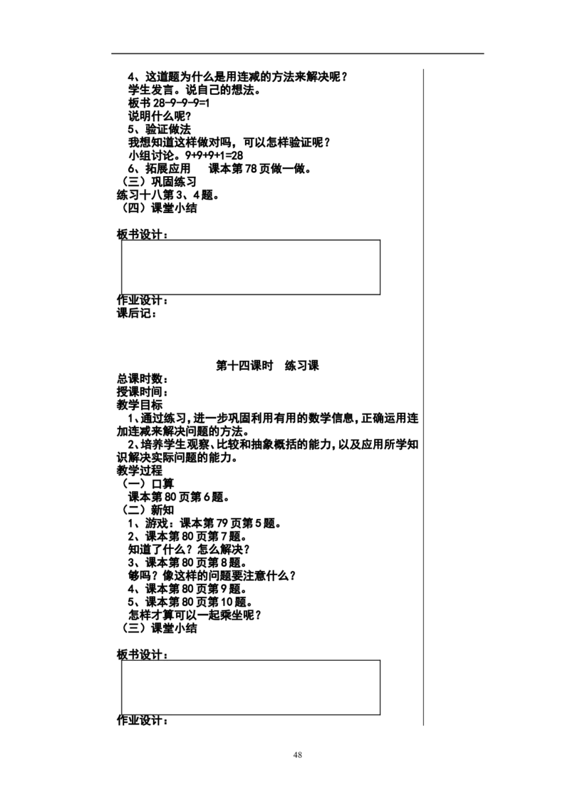 新人教2013版一年级数学下册教案(1)_教资初高中_教资面试2025教资面试备考资料合集_教资面试资料合集_2025教资面试资料_25上教资面试-小学资料包_19教案：合集_小学两科全册教案