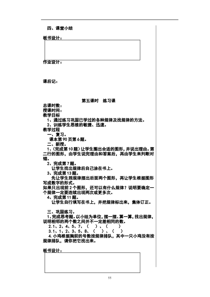 新人教2013版一年级数学下册教案(1)_教资初高中_教资面试2025教资面试备考资料合集_教资面试资料合集_2025教资面试资料_25上教资面试-小学资料包_19教案：合集_小学两科全册教案