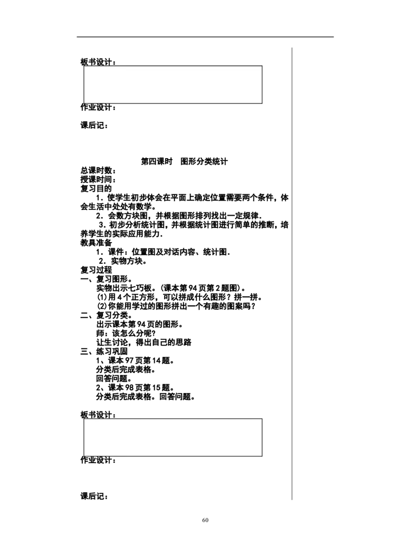 新人教2013版一年级数学下册教案(1)_教资初高中_教资面试2025教资面试备考资料合集_教资面试资料合集_2025教资面试资料_25上教资面试-小学资料包_19教案：合集_小学两科全册教案