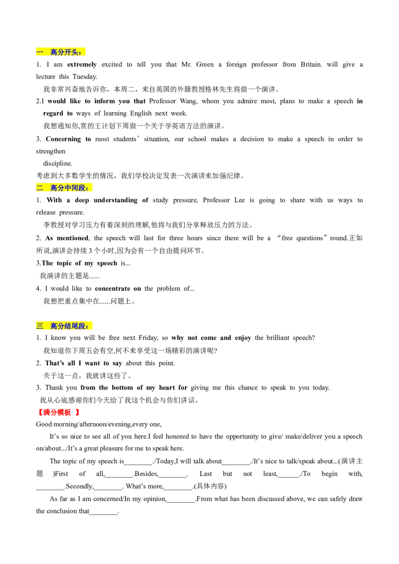 第28讲应用文写作之演讲稿（讲义）-2024年高考英语一轮复习讲练测（新教材新高考）（解析版）_3.2025英语总复习_2024年新高考资料_1.2024一轮复习_第一-六部分