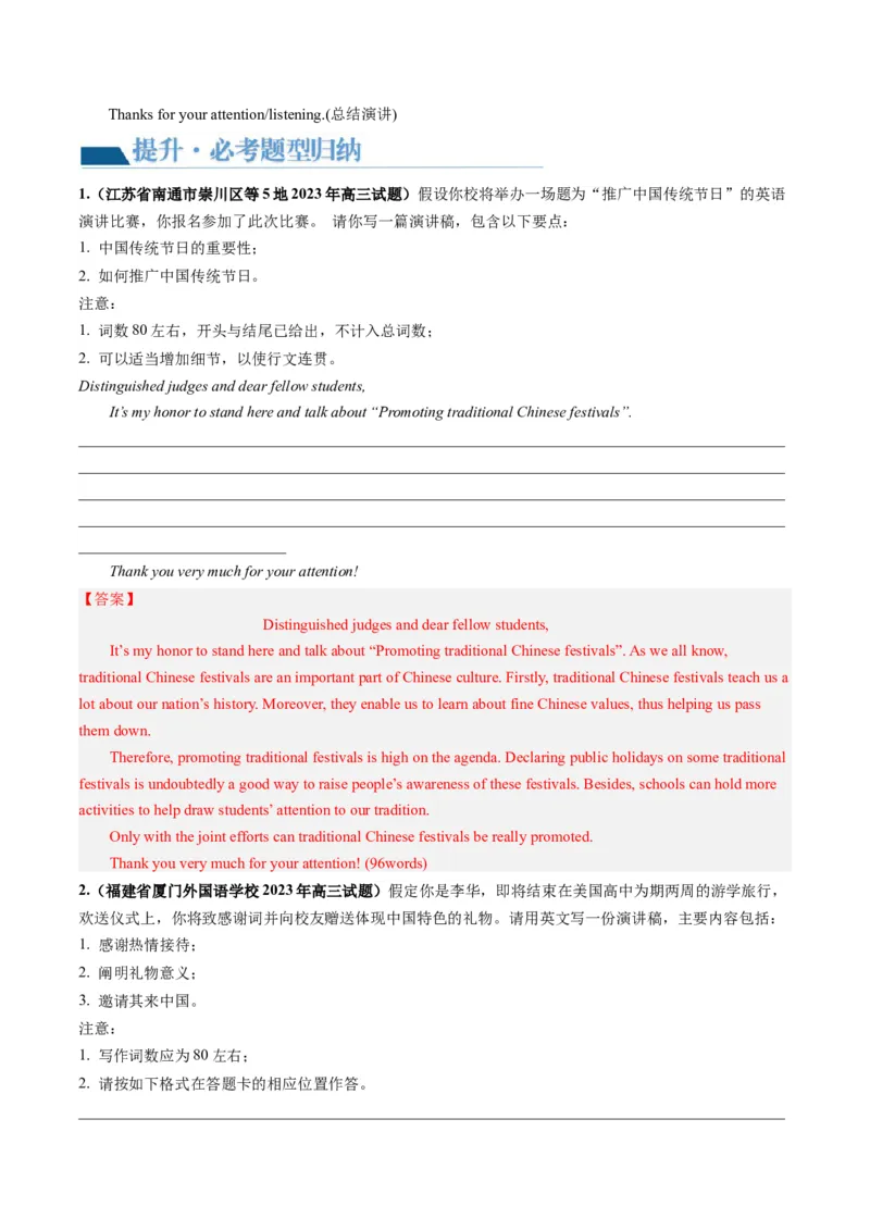 第28讲应用文写作之演讲稿（讲义）-2024年高考英语一轮复习讲练测（新教材新高考）（解析版）_3.2025英语总复习_2024年新高考资料_1.2024一轮复习_第一-六部分