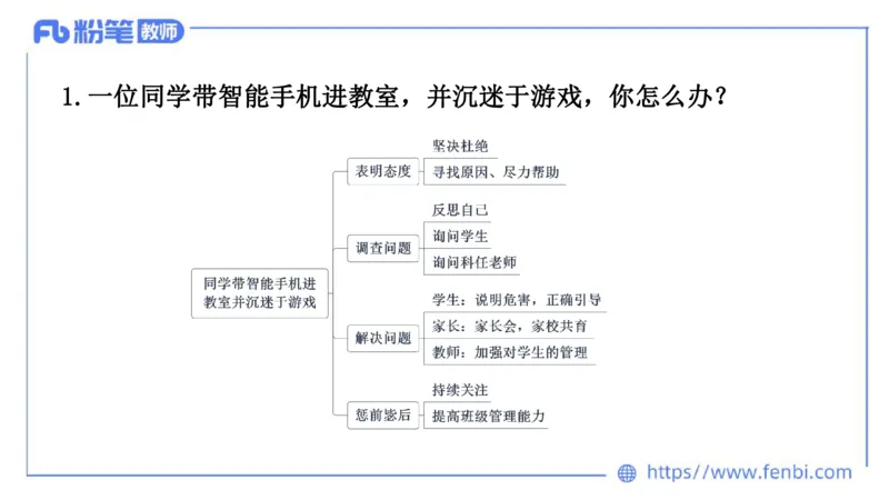 结构化试题示范200题&mdash;&mdash;日常管理5(1)_教资初高中_教资面试2025教资面试备考资料合集_教资面试资料合集_2025教资面试资料_25上教资面试fb系统班_补充课：结构化试题200题_002日常管理