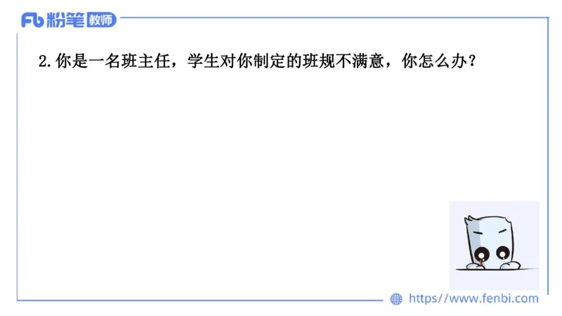 结构化试题示范200题&mdash;&mdash;日常管理5(1)_教资初高中_教资面试2025教资面试备考资料合集_教资面试资料合集_2025教资面试资料_25上教资面试fb系统班_补充课：结构化试题200题_002日常管理