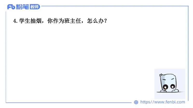 结构化试题示范200题&mdash;&mdash;日常管理5(1)_教资初高中_教资面试2025教资面试备考资料合集_教资面试资料合集_2025教资面试资料_25上教资面试fb系统班_补充课：结构化试题200题_002日常管理