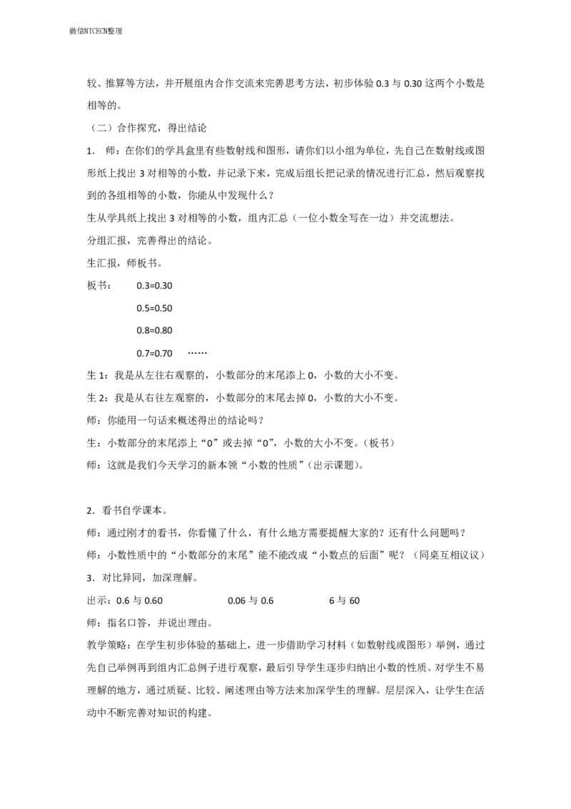 试讲稿_人教版_数学_四年级_下册_《小数的性质》_教资初高中_教资面试2025教资面试备考资料合集_教资面试资料合集_2025教资面试资料_25上教资面试中学合集_教资面试逐字稿