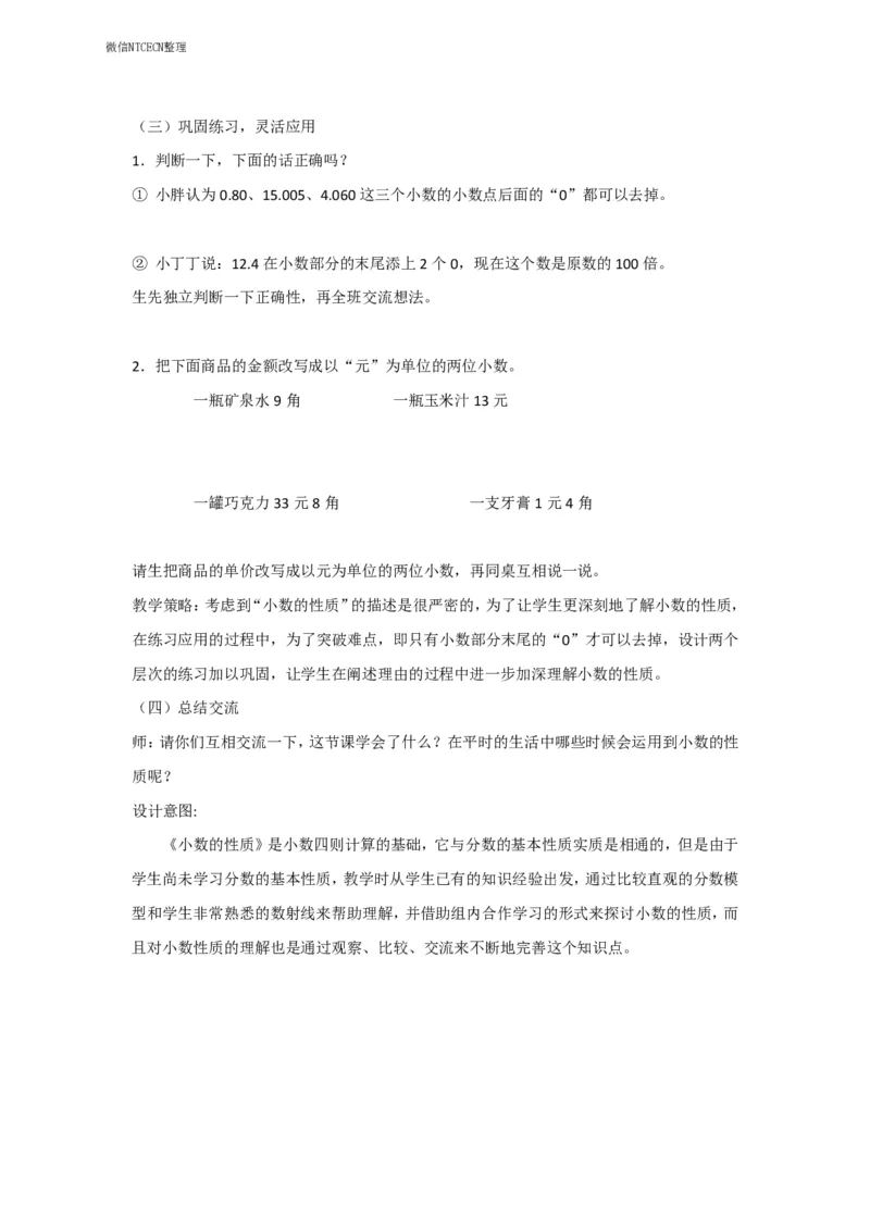 试讲稿_人教版_数学_四年级_下册_《小数的性质》_教资初高中_教资面试2025教资面试备考资料合集_教资面试资料合集_2025教资面试资料_25上教资面试中学合集_教资面试逐字稿