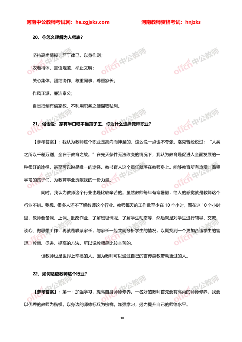 教师老师结构化试题&mdash;&mdash;自我认知类(1)_教资初高中_教资面试2025教资面试备考资料合集_教资面试资料合集_2025教资面试资料_25上教资面试-小学资料包_06结构化：六大类型试题