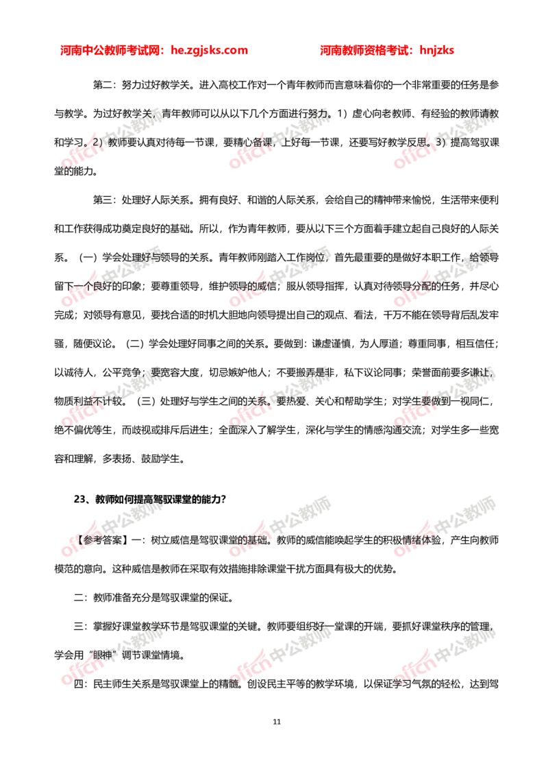 教师老师结构化试题&mdash;&mdash;自我认知类(1)_教资初高中_教资面试2025教资面试备考资料合集_教资面试资料合集_2025教资面试资料_25上教资面试-小学资料包_06结构化：六大类型试题