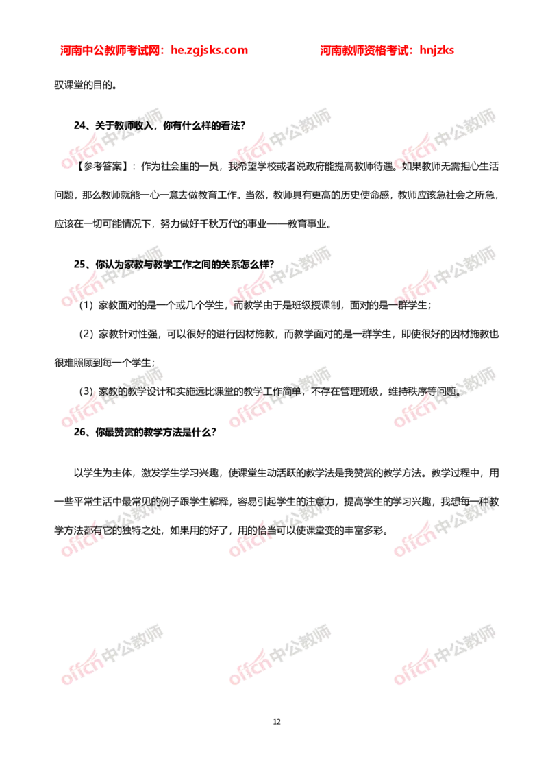 教师老师结构化试题&mdash;&mdash;自我认知类(1)_教资初高中_教资面试2025教资面试备考资料合集_教资面试资料合集_2025教资面试资料_25上教资面试-小学资料包_06结构化：六大类型试题