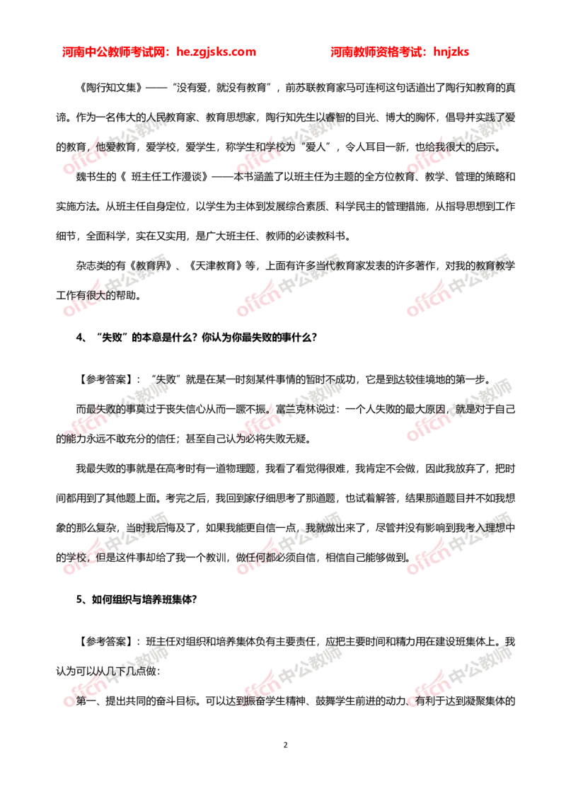 教师老师结构化试题&mdash;&mdash;自我认知类(1)_教资初高中_教资面试2025教资面试备考资料合集_教资面试资料合集_2025教资面试资料_25上教资面试-小学资料包_06结构化：六大类型试题