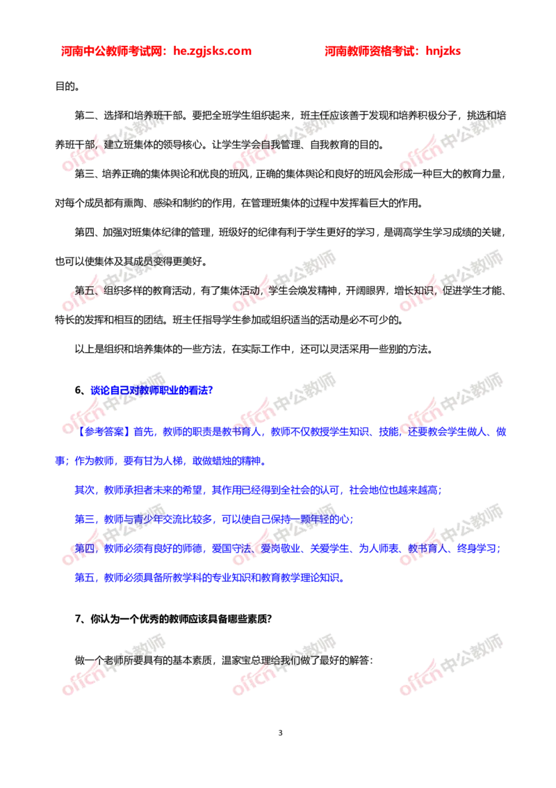 教师老师结构化试题&mdash;&mdash;自我认知类(1)_教资初高中_教资面试2025教资面试备考资料合集_教资面试资料合集_2025教资面试资料_25上教资面试-小学资料包_06结构化：六大类型试题