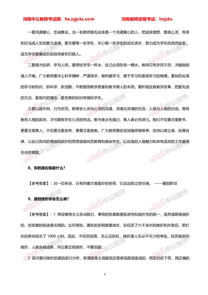 教师老师结构化试题&mdash;&mdash;自我认知类(1)_教资初高中_教资面试2025教资面试备考资料合集_教资面试资料合集_2025教资面试资料_25上教资面试-小学资料包_06结构化：六大类型试题