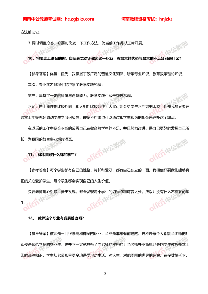 教师老师结构化试题&mdash;&mdash;自我认知类(1)_教资初高中_教资面试2025教资面试备考资料合集_教资面试资料合集_2025教资面试资料_25上教资面试-小学资料包_06结构化：六大类型试题
