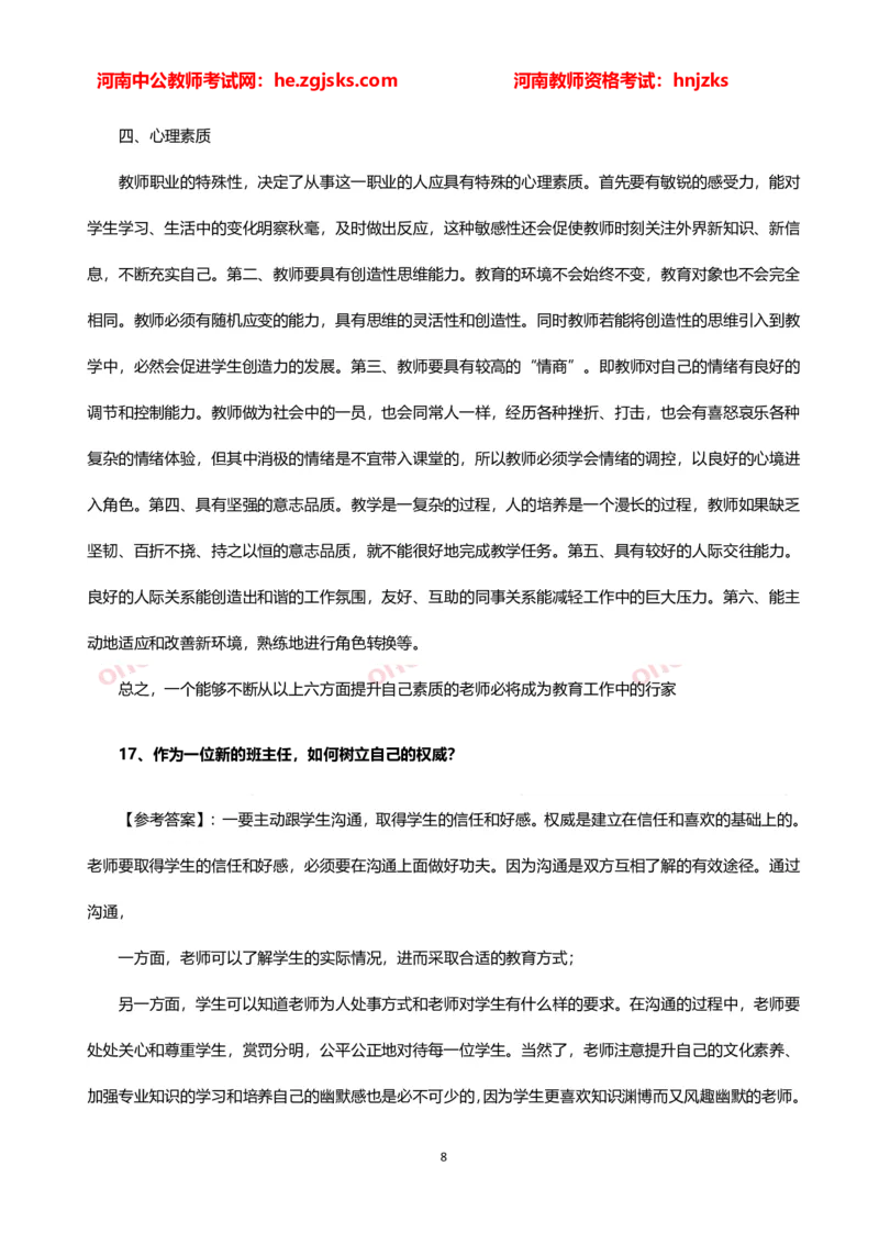 教师老师结构化试题&mdash;&mdash;自我认知类(1)_教资初高中_教资面试2025教资面试备考资料合集_教资面试资料合集_2025教资面试资料_25上教资面试-小学资料包_06结构化：六大类型试题