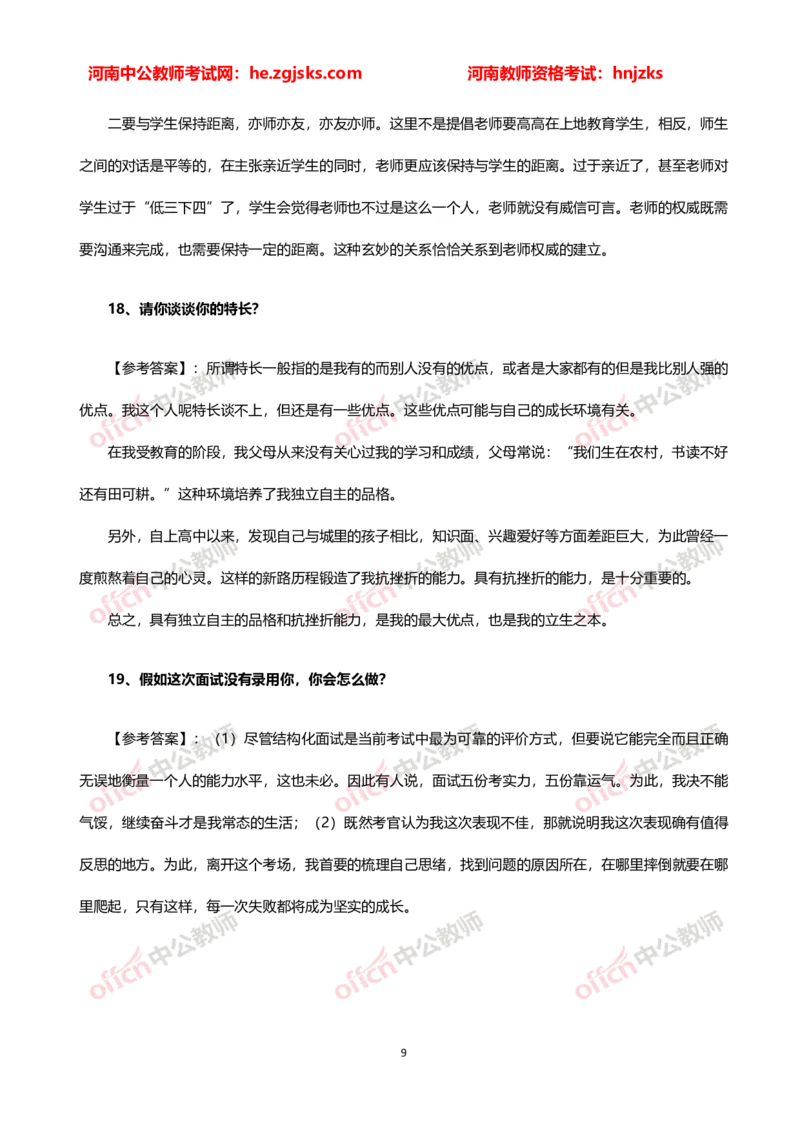 教师老师结构化试题&mdash;&mdash;自我认知类(1)_教资初高中_教资面试2025教资面试备考资料合集_教资面试资料合集_2025教资面试资料_25上教资面试-小学资料包_06结构化：六大类型试题