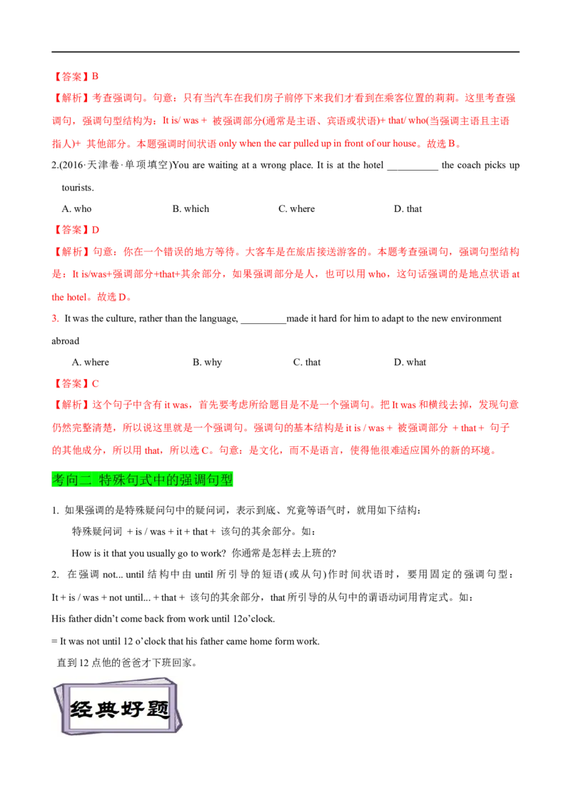 考点24倒装句和强调句-特殊句型（重难考点精讲练）（解析版）-备战2023年高考英语一轮复习考点帮（全国通用）_3.2025英语总复习_赠品通用版（老高考）复习资料_一轮复习