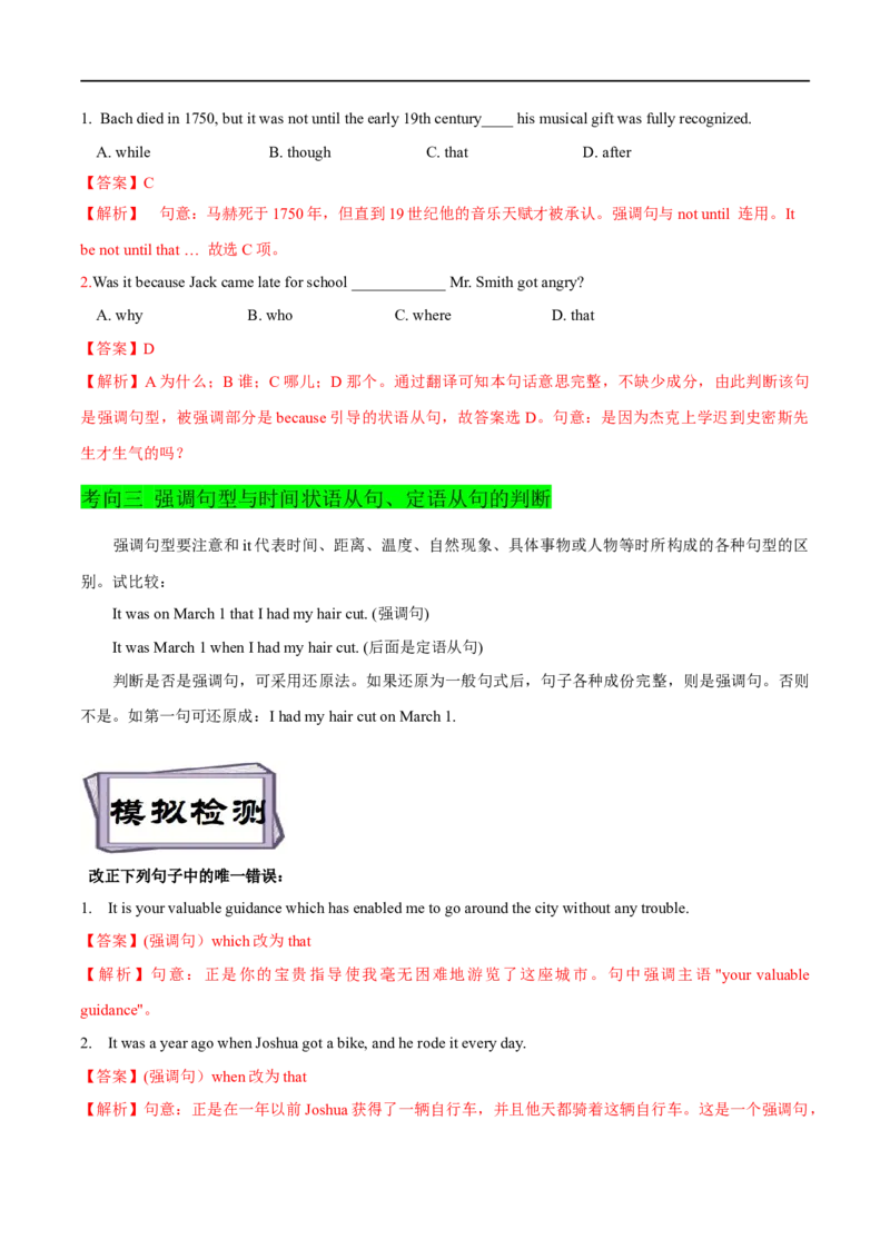 考点24倒装句和强调句-特殊句型（重难考点精讲练）（解析版）-备战2023年高考英语一轮复习考点帮（全国通用）_3.2025英语总复习_赠品通用版（老高考）复习资料_一轮复习