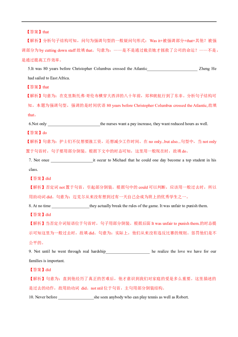 考点24倒装句和强调句-特殊句型（重难考点精讲练）（解析版）-备战2023年高考英语一轮复习考点帮（全国通用）_3.2025英语总复习_赠品通用版（老高考）复习资料_一轮复习