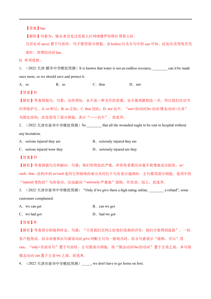 考点24倒装句和强调句-特殊句型（重难考点精讲练）（解析版）-备战2023年高考英语一轮复习考点帮（全国通用）_3.2025英语总复习_赠品通用版（老高考）复习资料_一轮复习