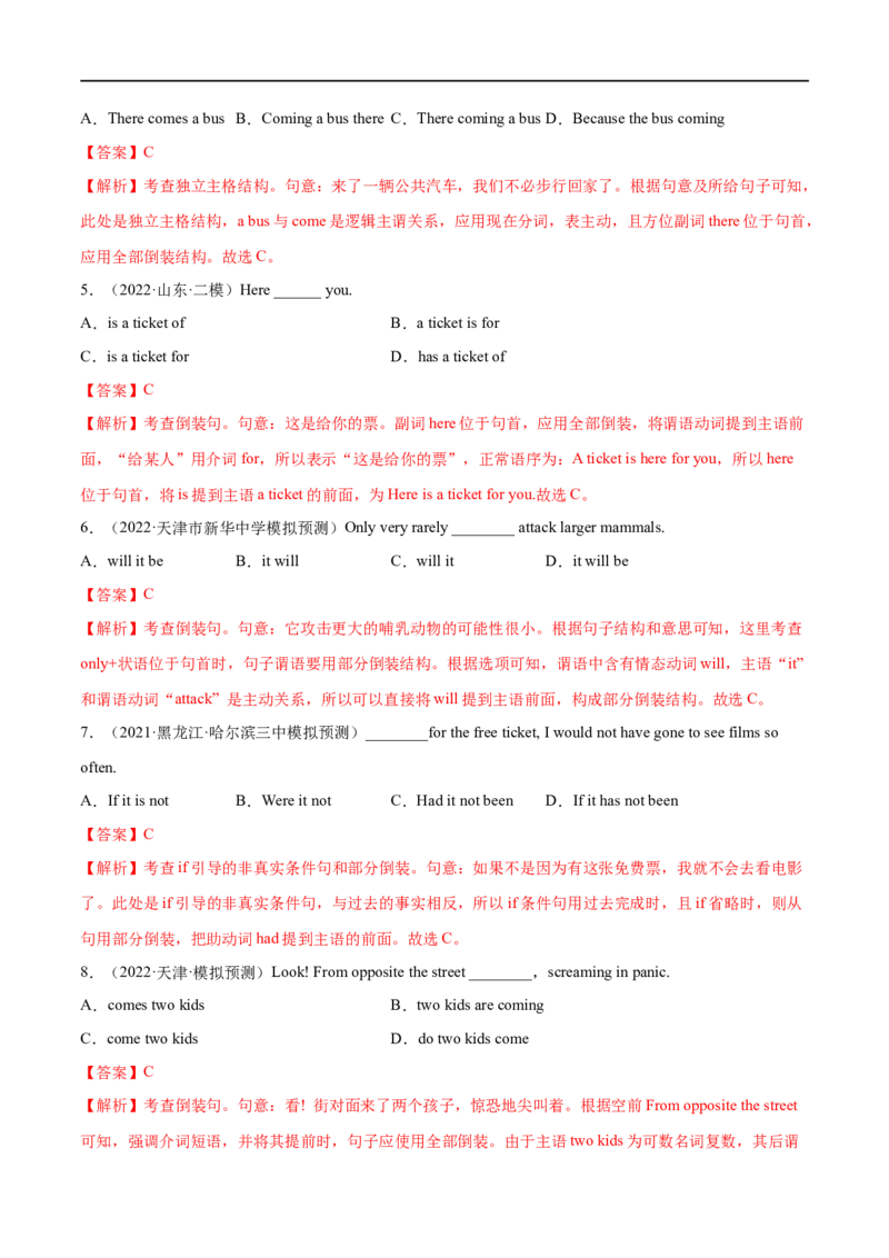 考点24倒装句和强调句-特殊句型（重难考点精讲练）（解析版）-备战2023年高考英语一轮复习考点帮（全国通用）_3.2025英语总复习_赠品通用版（老高考）复习资料_一轮复习