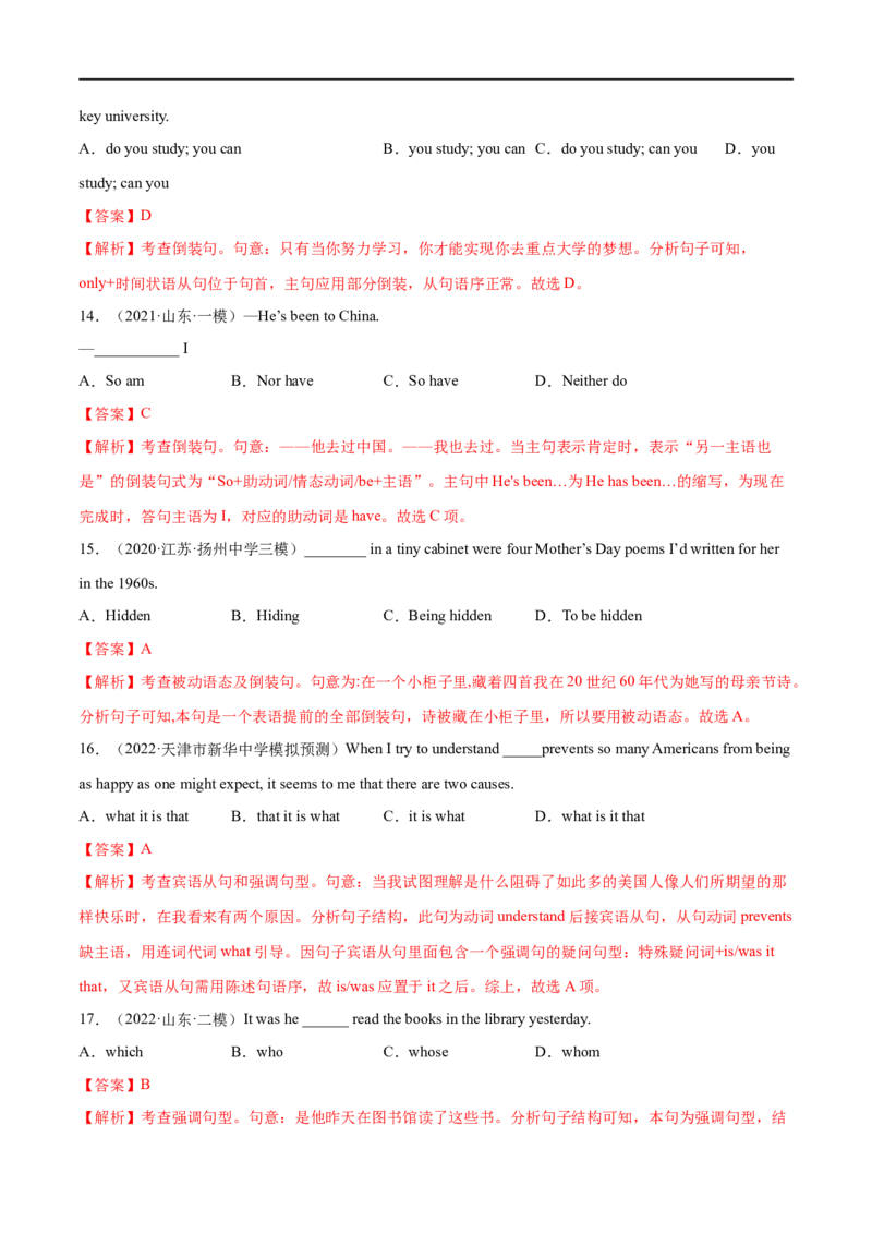 考点24倒装句和强调句-特殊句型（重难考点精讲练）（解析版）-备战2023年高考英语一轮复习考点帮（全国通用）_3.2025英语总复习_赠品通用版（老高考）复习资料_一轮复习