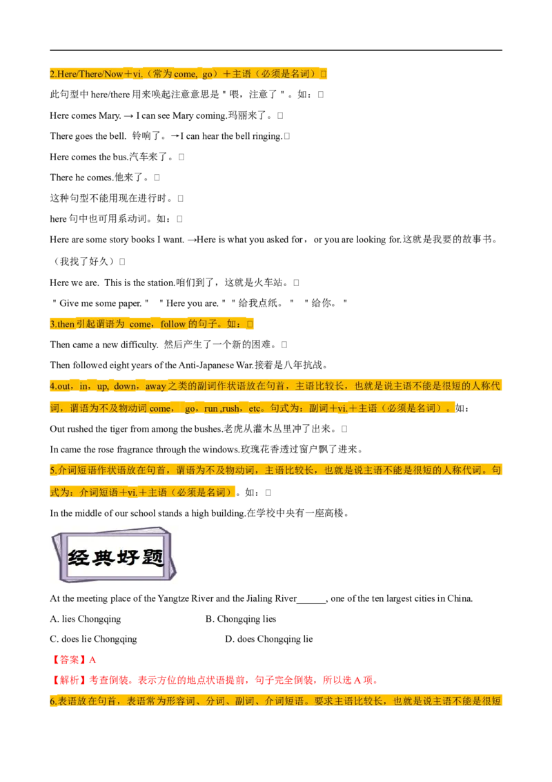 考点24倒装句和强调句-特殊句型（重难考点精讲练）（解析版）-备战2023年高考英语一轮复习考点帮（全国通用）_3.2025英语总复习_赠品通用版（老高考）复习资料_一轮复习