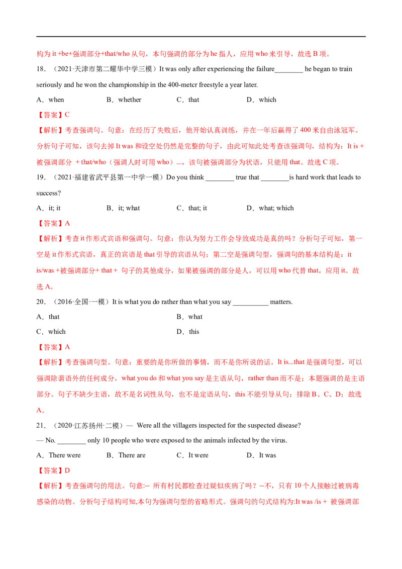 考点24倒装句和强调句-特殊句型（重难考点精讲练）（解析版）-备战2023年高考英语一轮复习考点帮（全国通用）_3.2025英语总复习_赠品通用版（老高考）复习资料_一轮复习