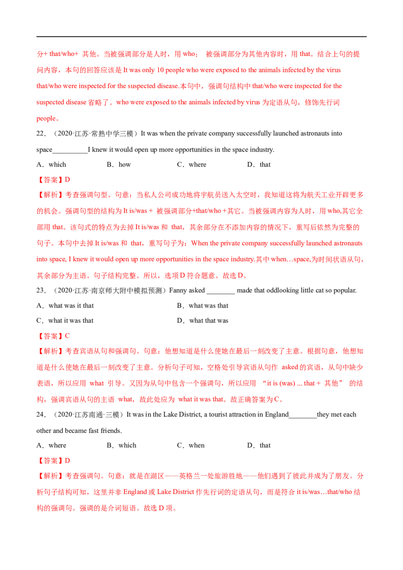 考点24倒装句和强调句-特殊句型（重难考点精讲练）（解析版）-备战2023年高考英语一轮复习考点帮（全国通用）_3.2025英语总复习_赠品通用版（老高考）复习资料_一轮复习