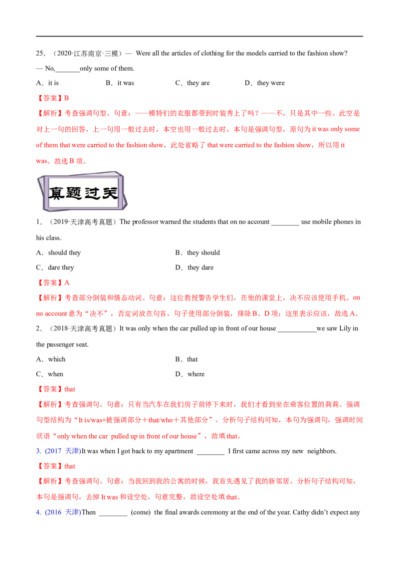考点24倒装句和强调句-特殊句型（重难考点精讲练）（解析版）-备战2023年高考英语一轮复习考点帮（全国通用）_3.2025英语总复习_赠品通用版（老高考）复习资料_一轮复习