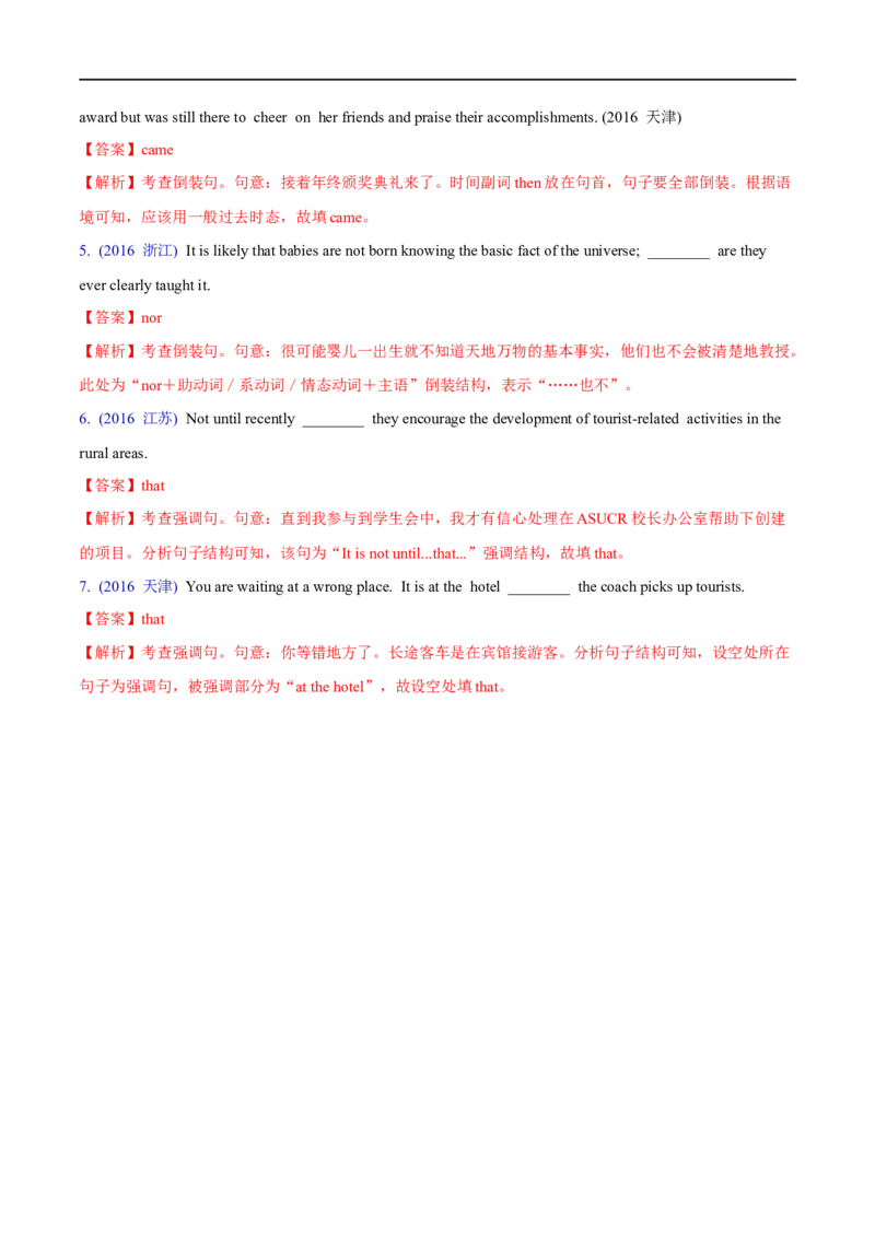 考点24倒装句和强调句-特殊句型（重难考点精讲练）（解析版）-备战2023年高考英语一轮复习考点帮（全国通用）_3.2025英语总复习_赠品通用版（老高考）复习资料_一轮复习