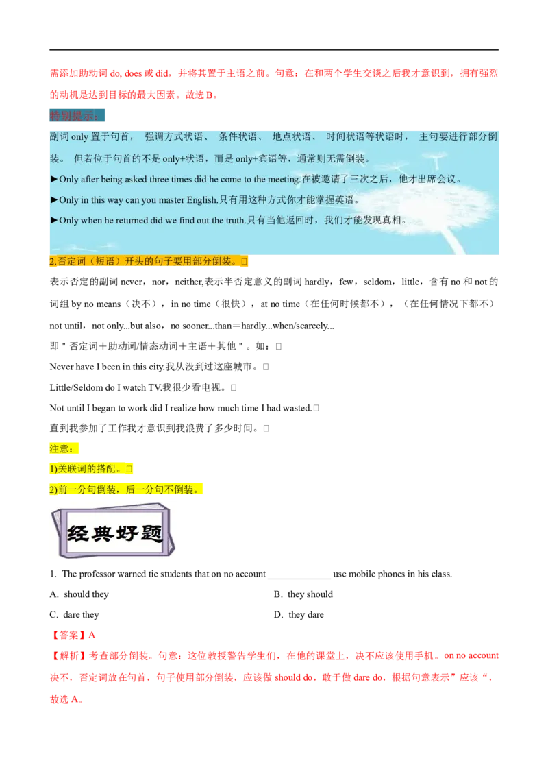 考点24倒装句和强调句-特殊句型（重难考点精讲练）（解析版）-备战2023年高考英语一轮复习考点帮（全国通用）_3.2025英语总复习_赠品通用版（老高考）复习资料_一轮复习