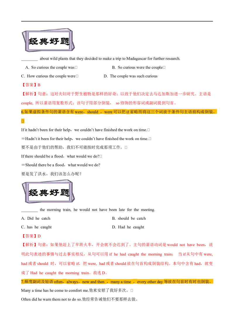 考点24倒装句和强调句-特殊句型（重难考点精讲练）（解析版）-备战2023年高考英语一轮复习考点帮（全国通用）_3.2025英语总复习_赠品通用版（老高考）复习资料_一轮复习