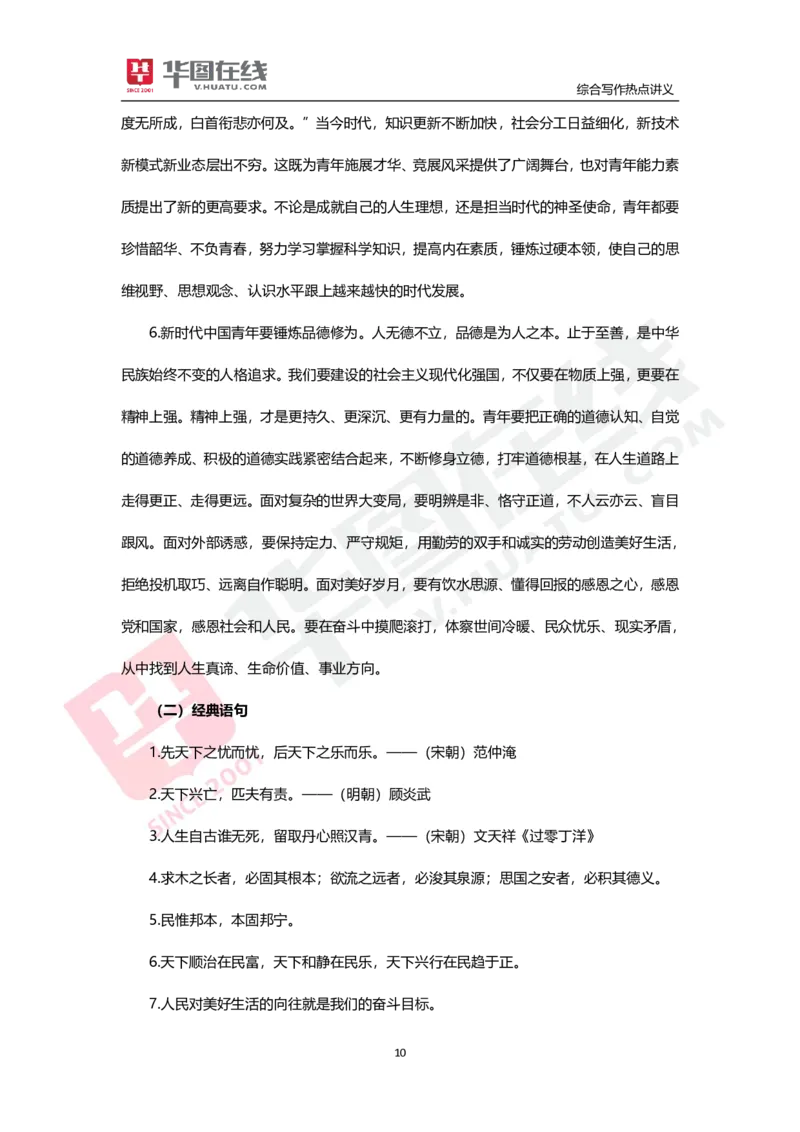 综合写作热点讲义-责任与担当_26事业职测+综合_闲鱼2026事业单位职测+综合_2.综应或写作等_05综合写作热点时评