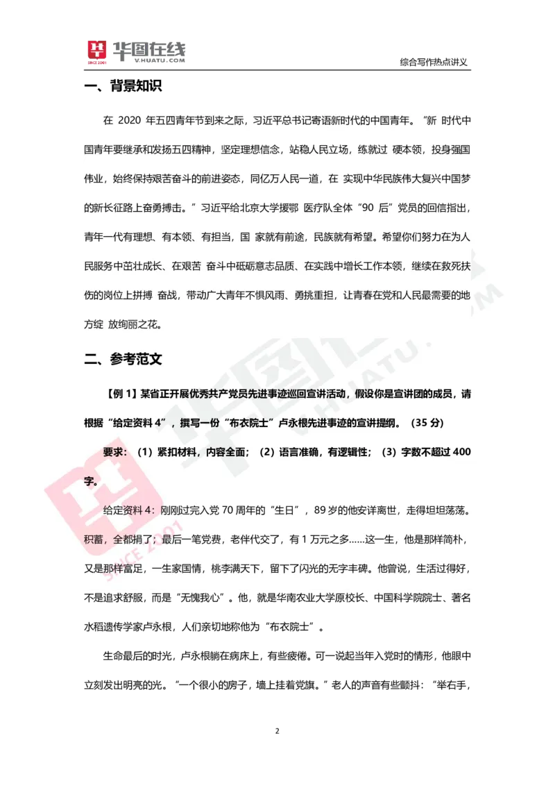 综合写作热点讲义-责任与担当_26事业职测+综合_闲鱼2026事业单位职测+综合_2.综应或写作等_05综合写作热点时评