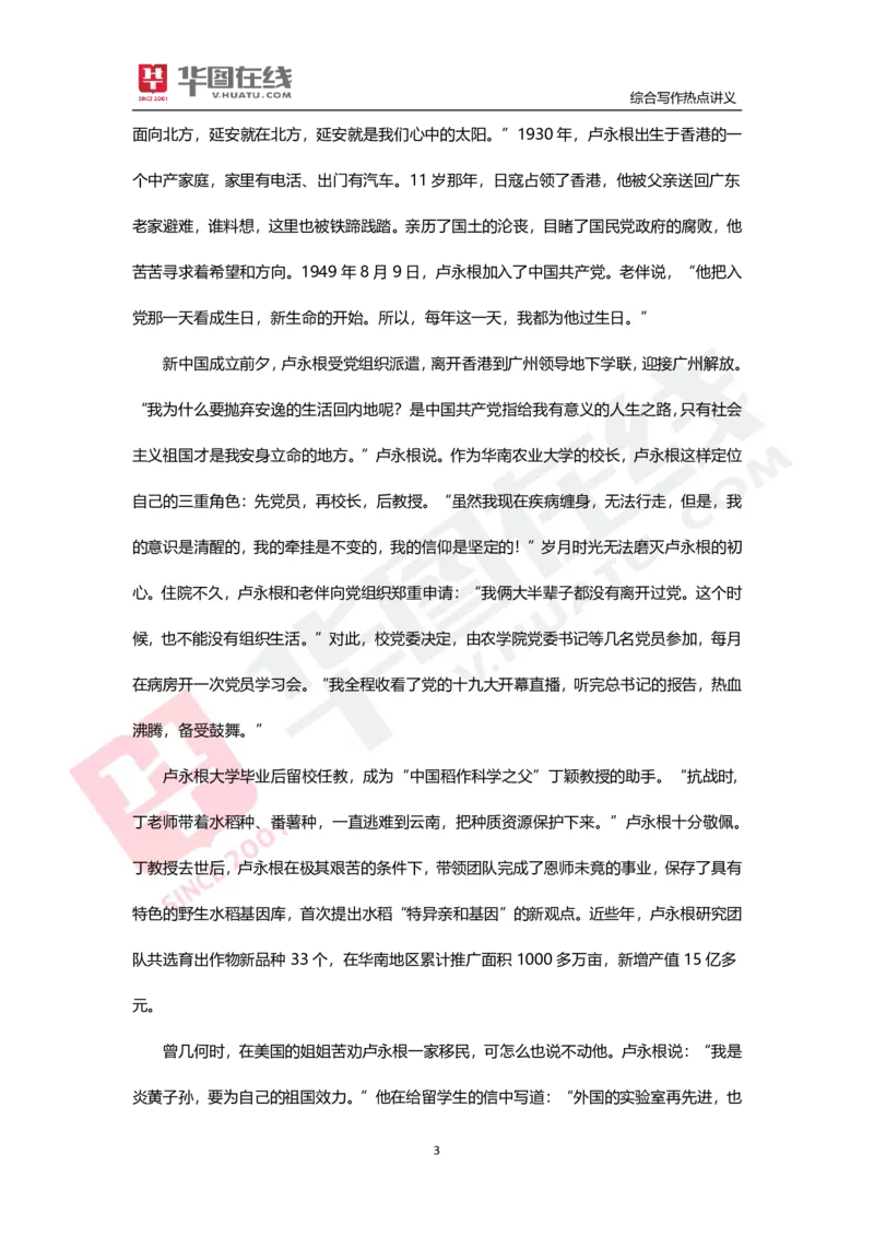综合写作热点讲义-责任与担当_26事业职测+综合_闲鱼2026事业单位职测+综合_2.综应或写作等_05综合写作热点时评