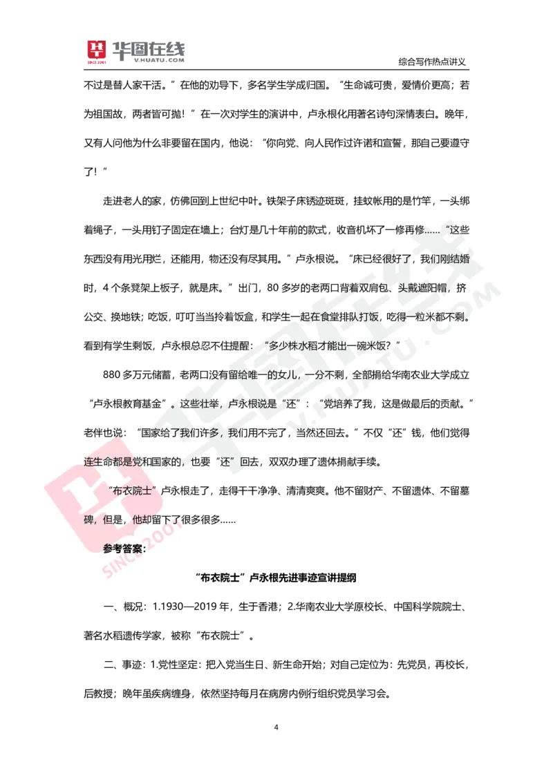 综合写作热点讲义-责任与担当_26事业职测+综合_闲鱼2026事业单位职测+综合_2.综应或写作等_05综合写作热点时评